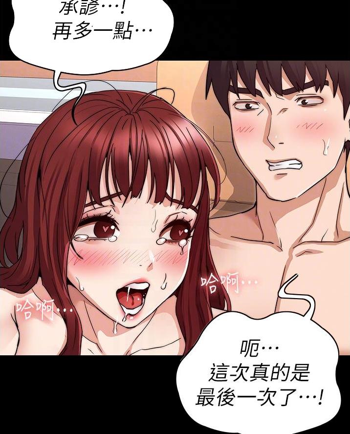 《复仇惩罚》第73话 第14页