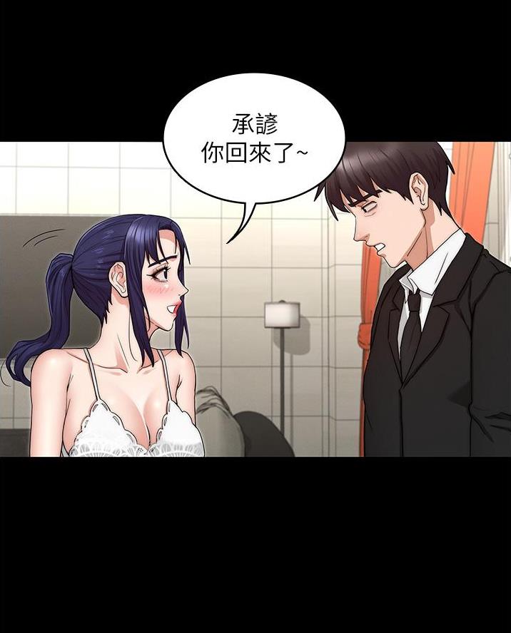 《复仇惩罚》第73话 第30页