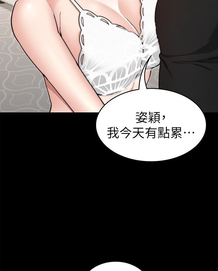 《复仇惩罚》第73话 第32页