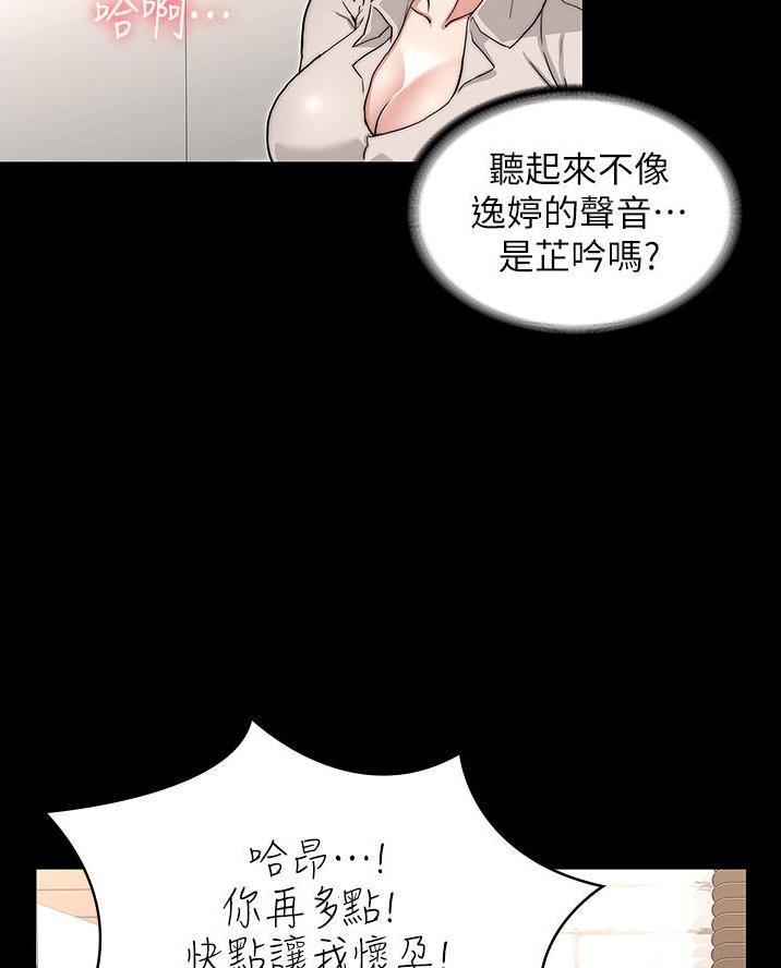 《复仇惩罚》第73话 第3页