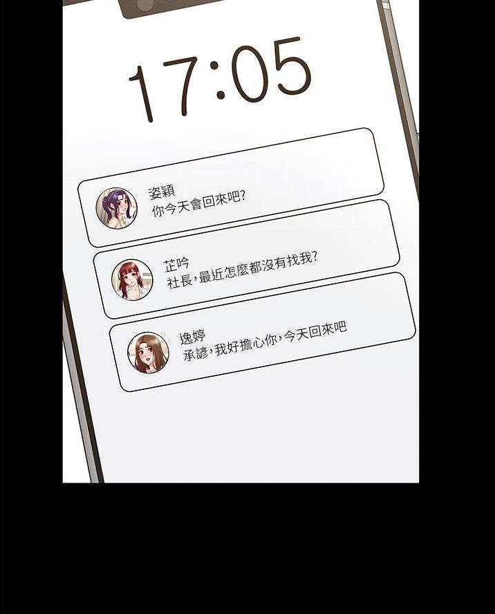 《复仇惩罚》第73话 第41页