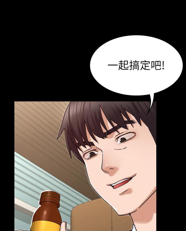 《复仇惩罚》第73话 第45页