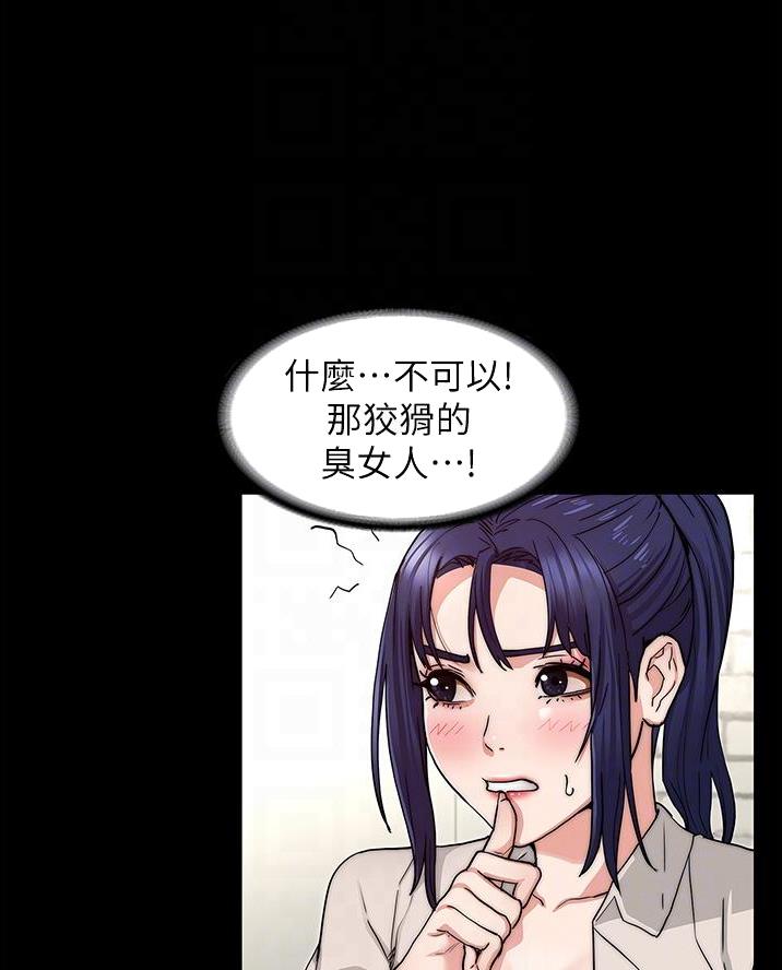 《复仇惩罚》第73话 第5页