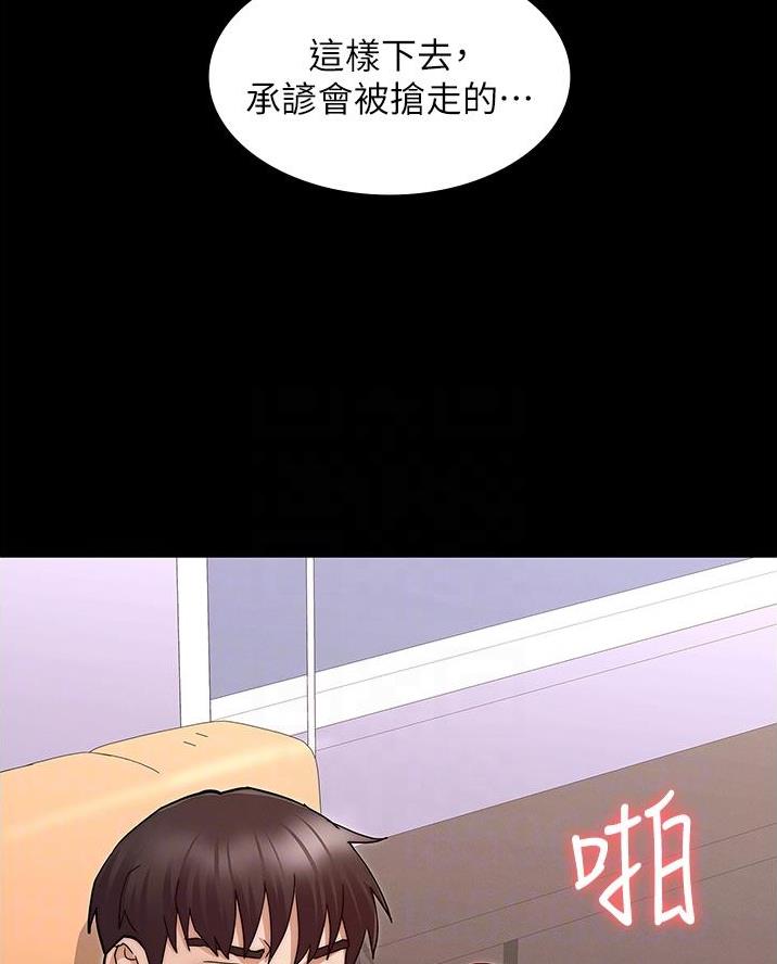 《复仇惩罚》第73话 第8页