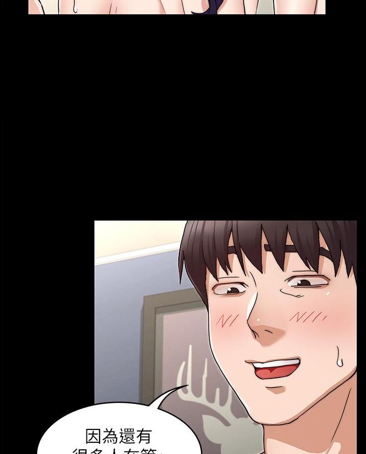 《复仇惩罚》第74话 第12页