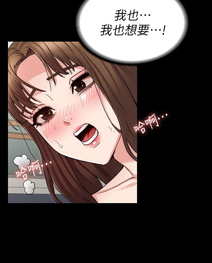 《复仇惩罚》第74话 第21页