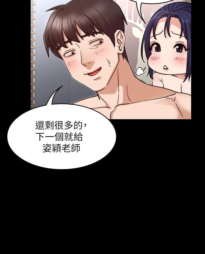 《复仇惩罚》第74话 第37页