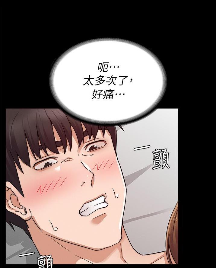 《复仇惩罚》第75话 第10页