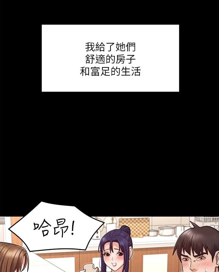 《复仇惩罚》第75话 第21页