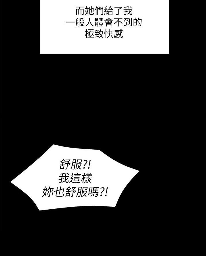《复仇惩罚》第75话 第24页