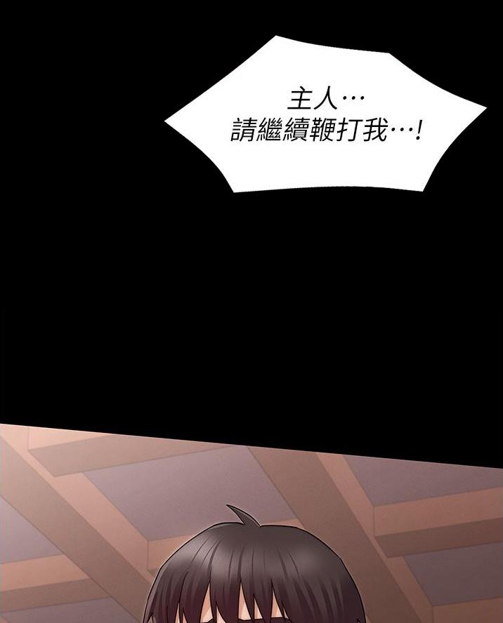 《复仇惩罚》第75话 第25页