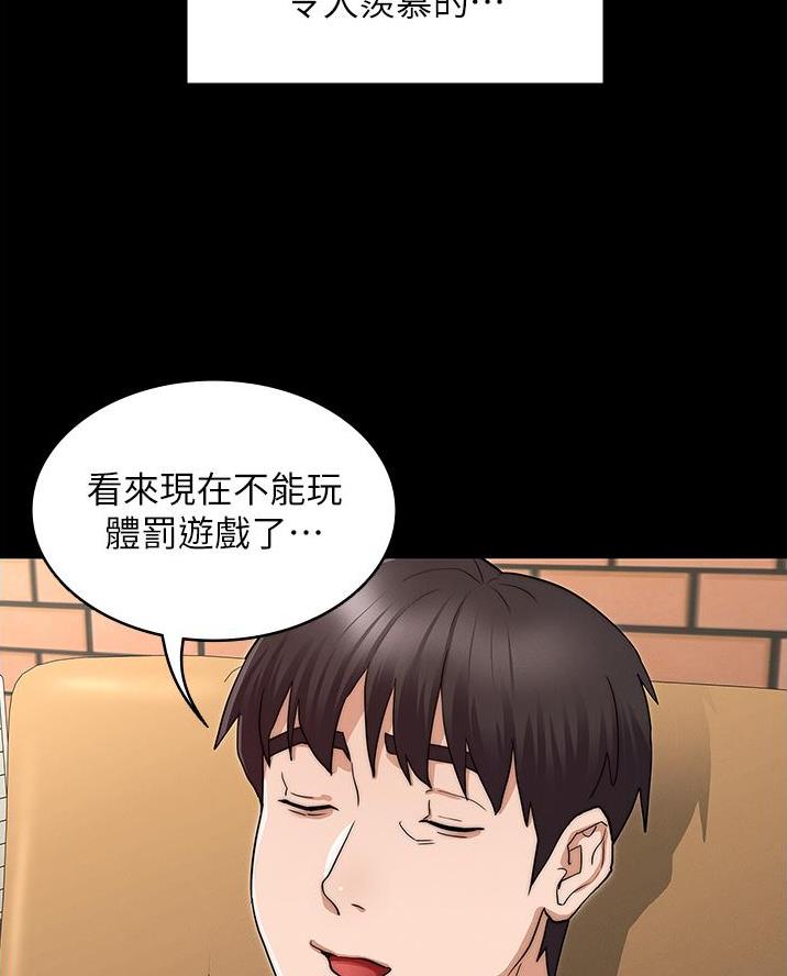 《复仇惩罚》第75话 第39页