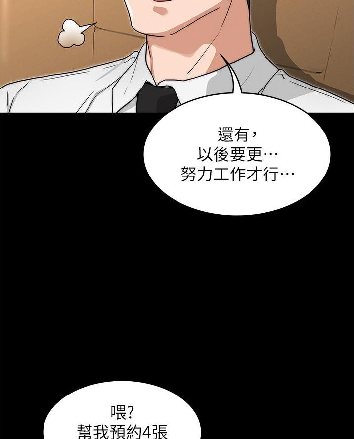 《复仇惩罚》第75话 第40页