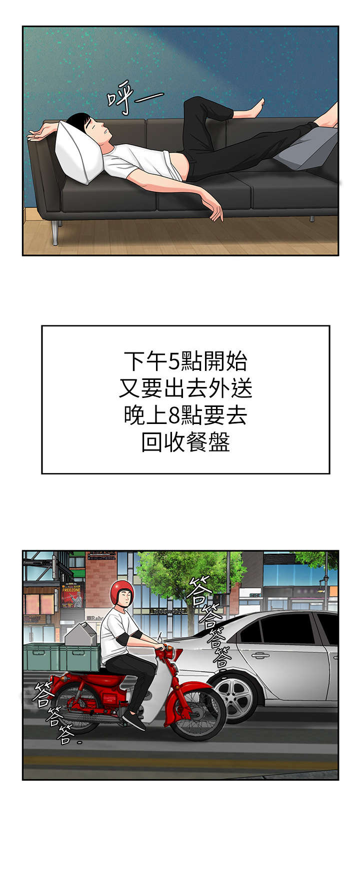 《超级外卖员》第2话 第2页