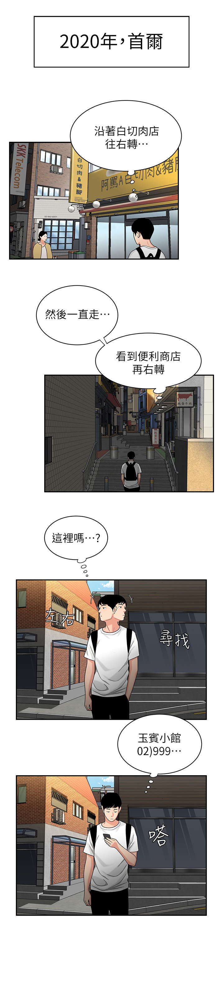 《超级外卖员》第1话 第1页