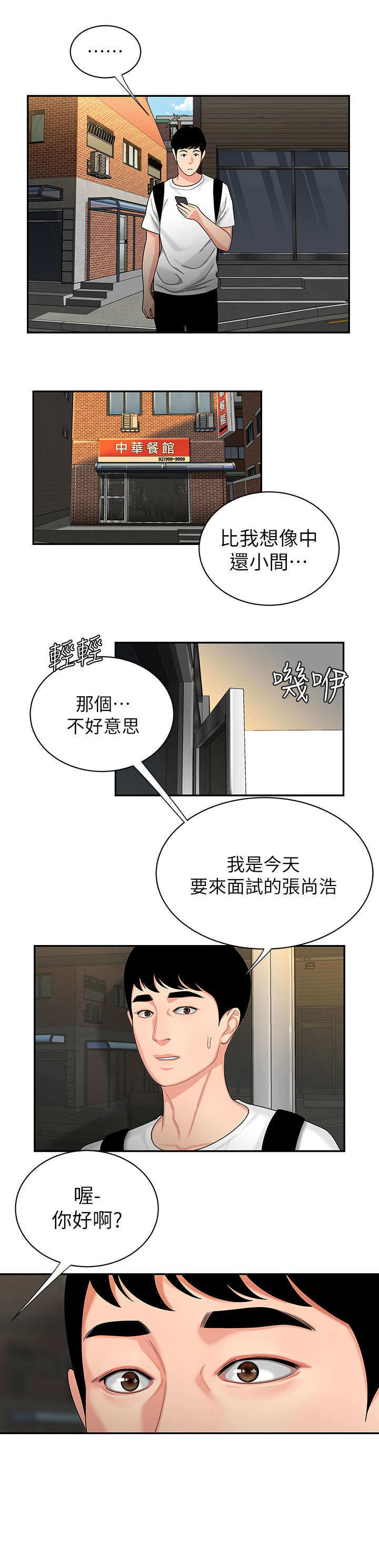 《超级外卖员》第1话 第2页