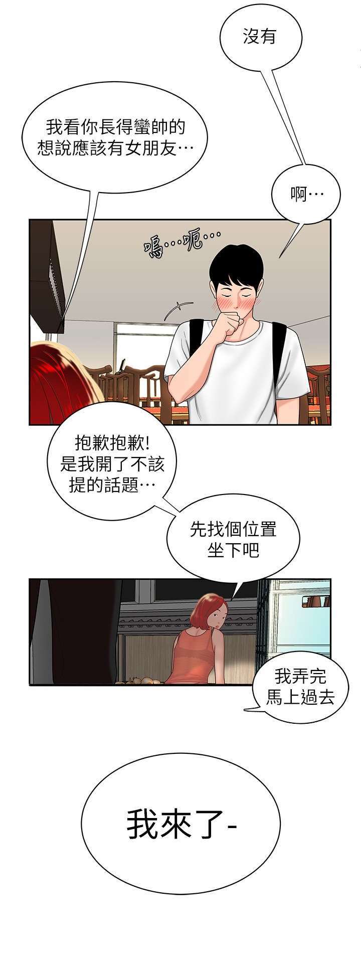 《超级外卖员》第1话 第4页