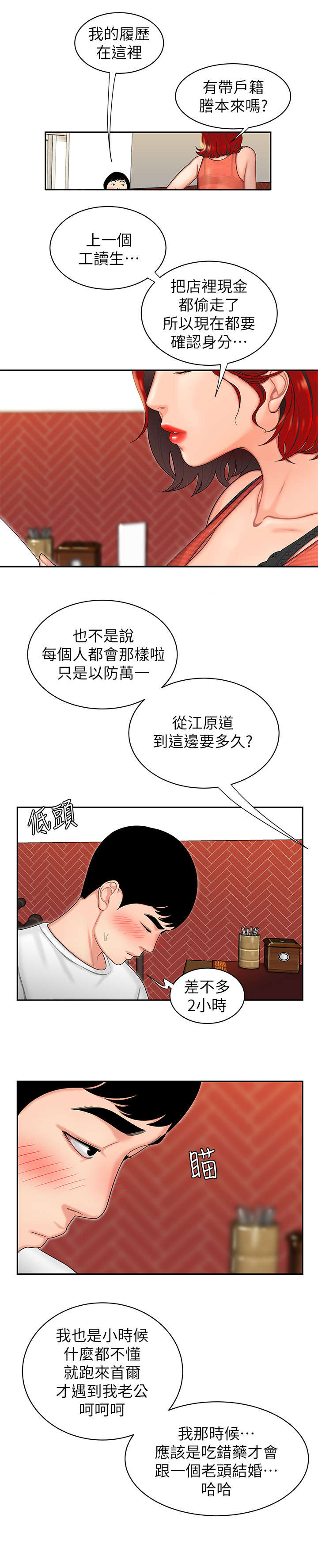 《超级外卖员》第1话 第5页