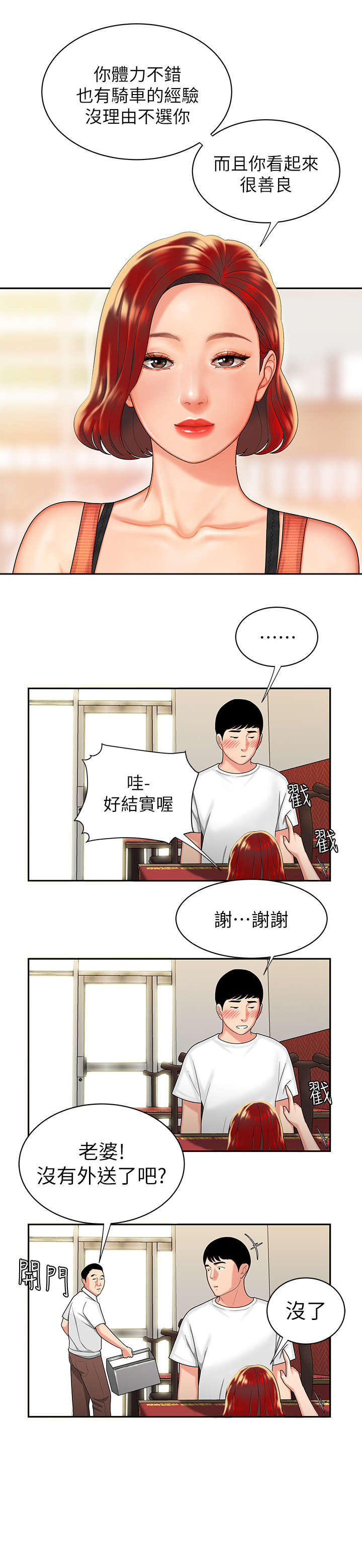 《超级外卖员》第1话 第7页