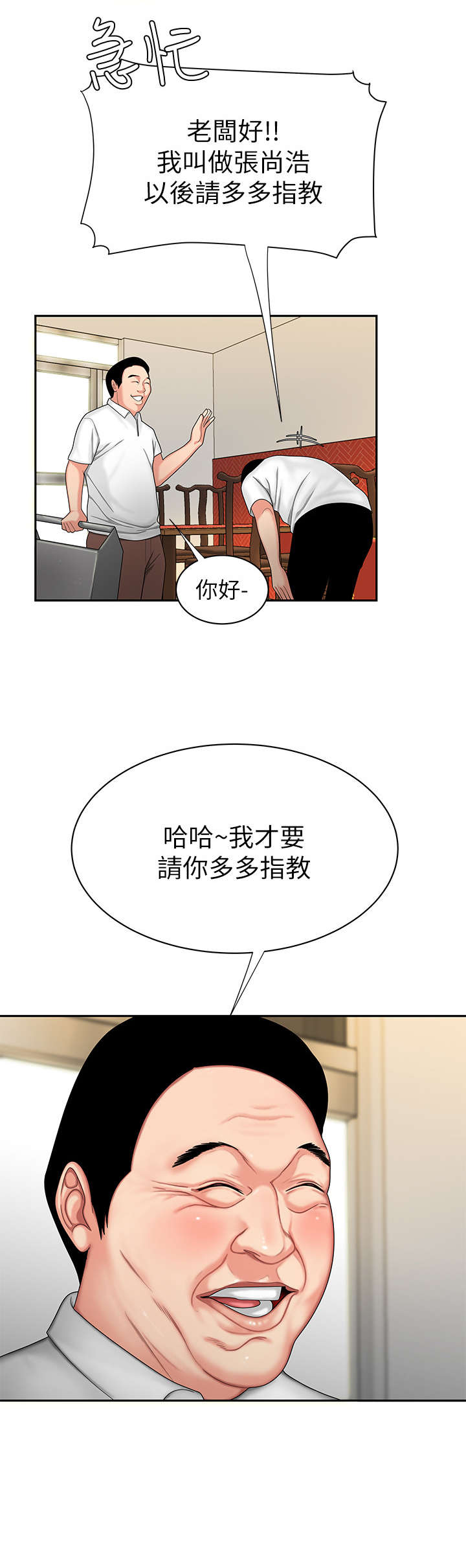 《超级外卖员》第1话 第8页