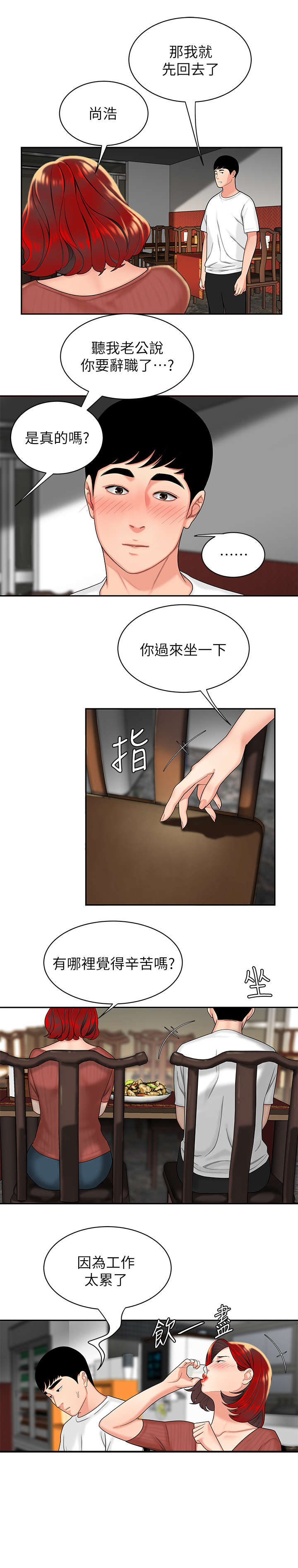 《超级外卖员》第3话 第1页