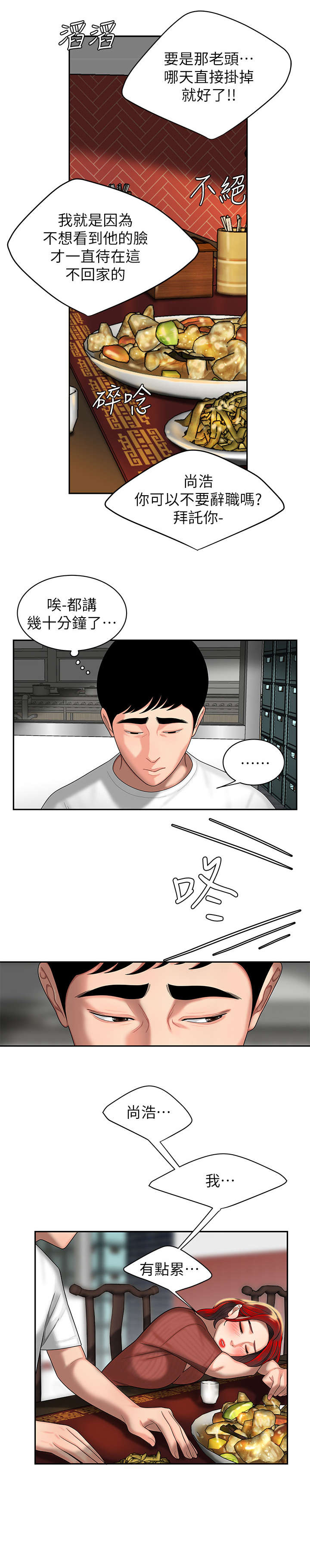《超级外卖员》第3话 第3页