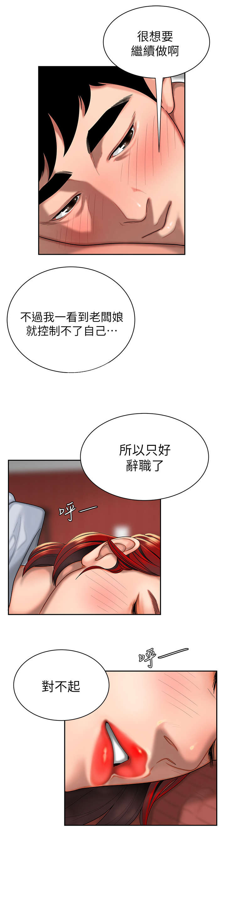 《超级外卖员》第3话 第5页