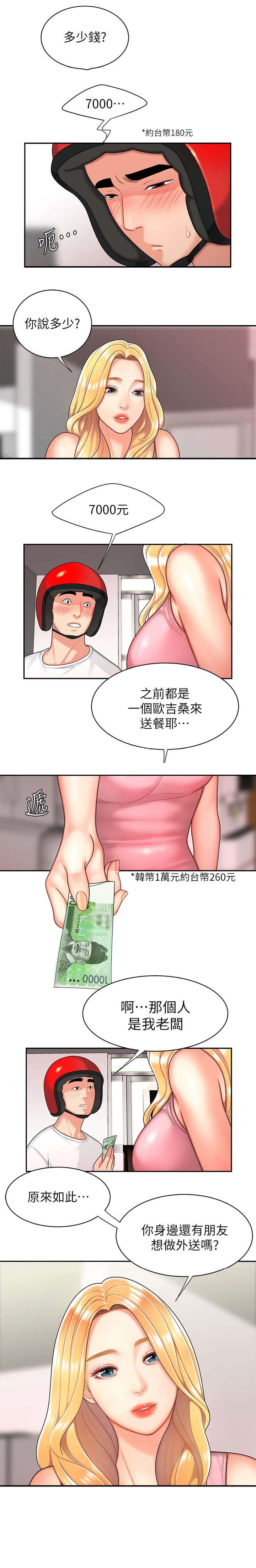 《超级外卖员》第5话 第1页