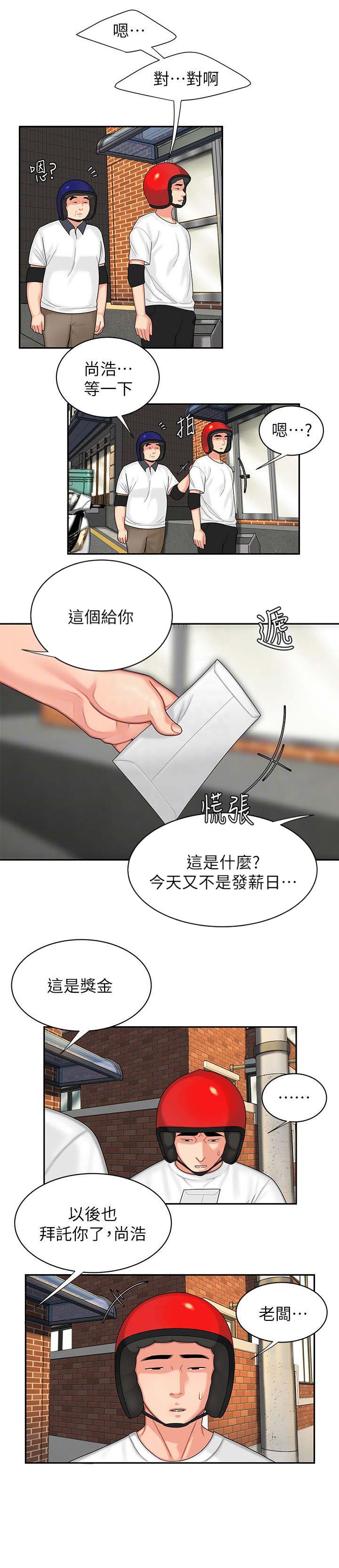 《超级外卖员》第5话 第4页
