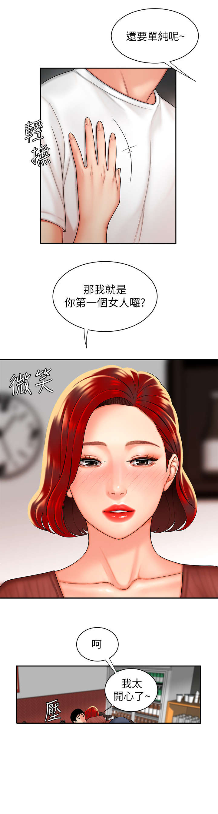 《超级外卖员》第4话 第2页