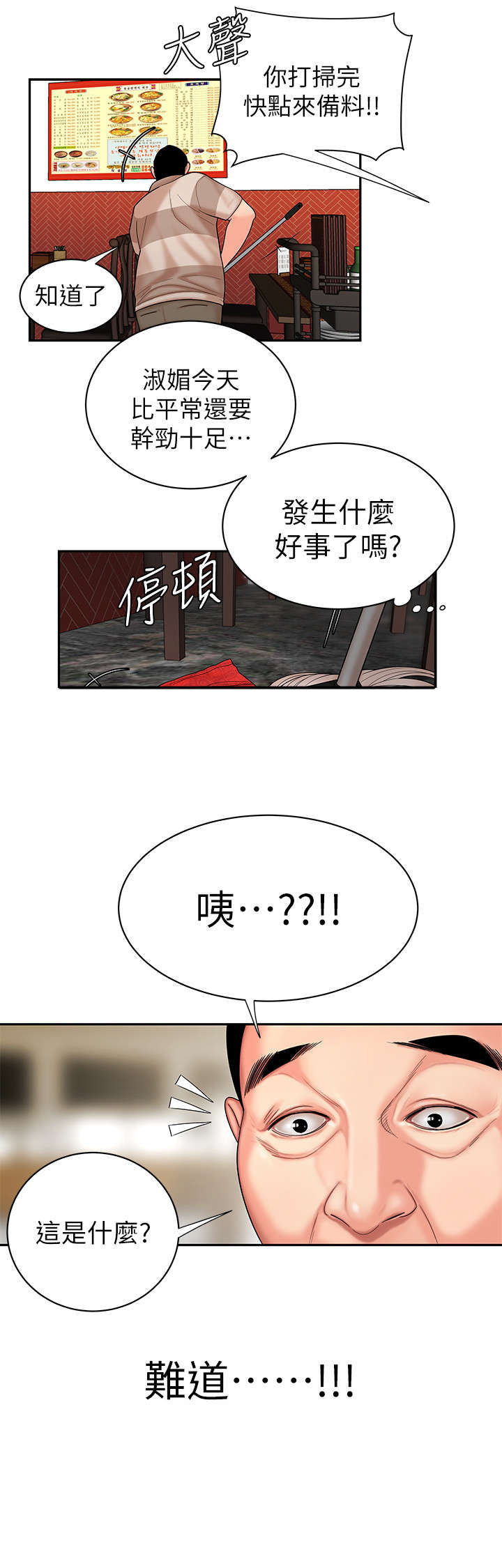 《超级外卖员》第4话 第6页