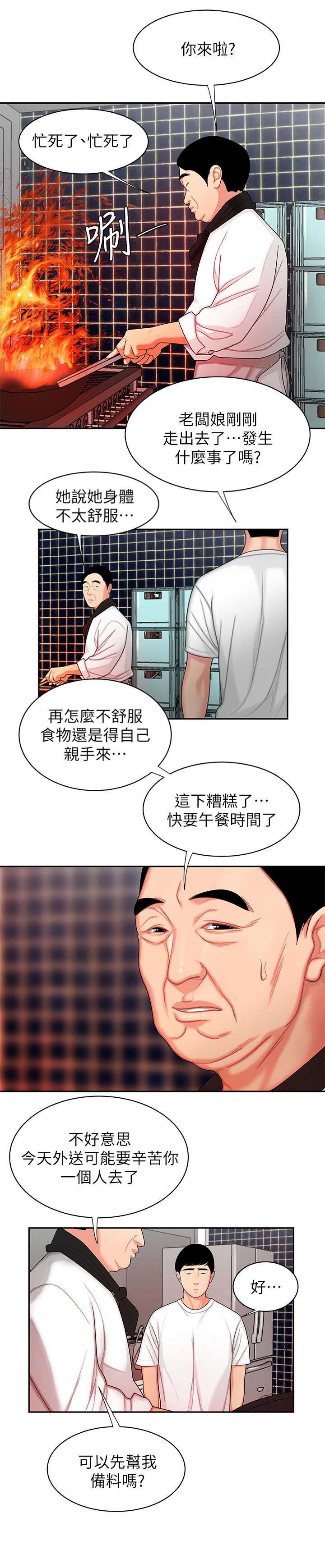 《超级外卖员》第6话 第7页