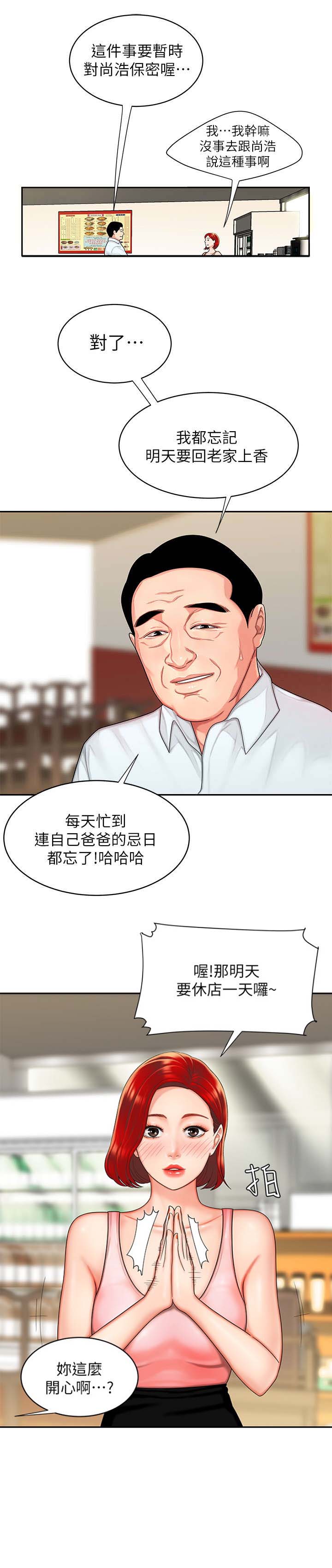 《超级外卖员》第9话 第10页