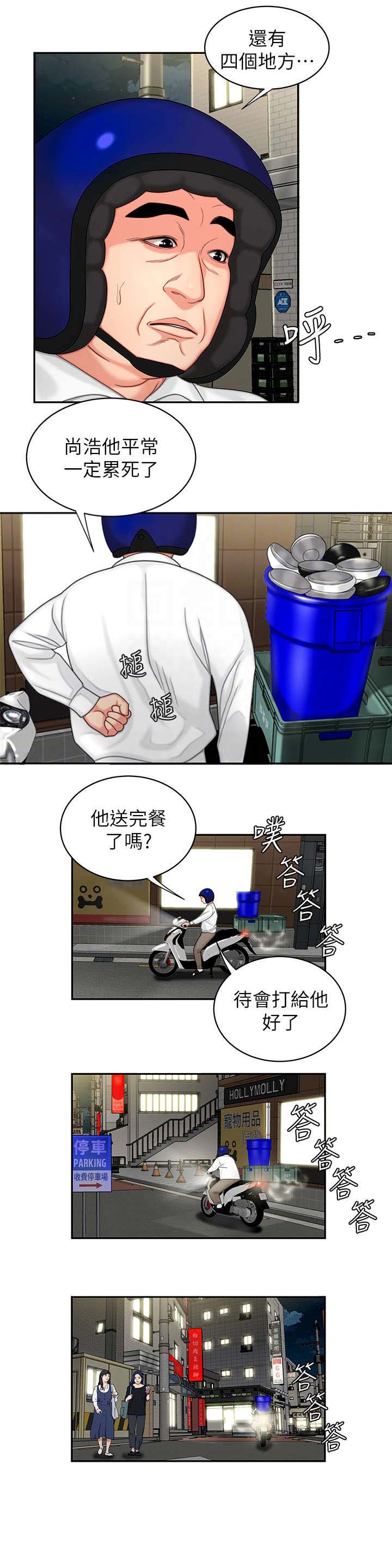 《超级外卖员》第9话 第1页