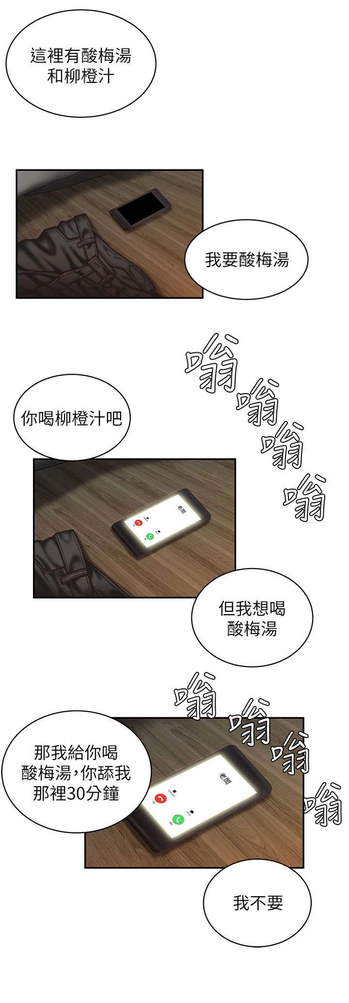 《超级外卖员》第9话 第4页