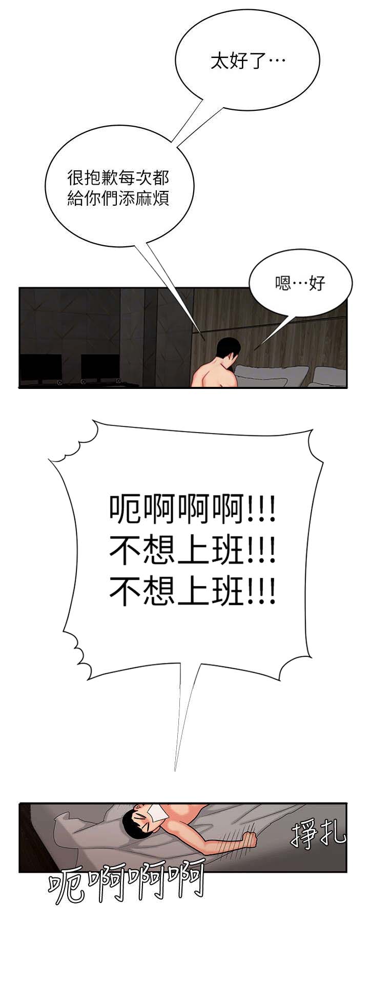《超级外卖员》第9话 第7页
