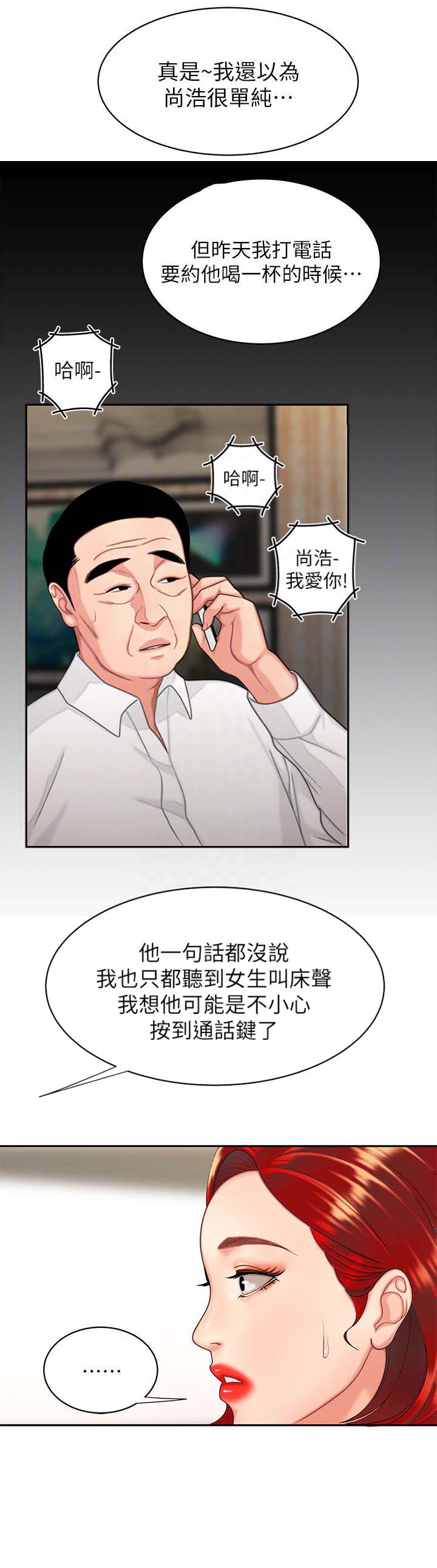 《超级外卖员》第9话 第9页