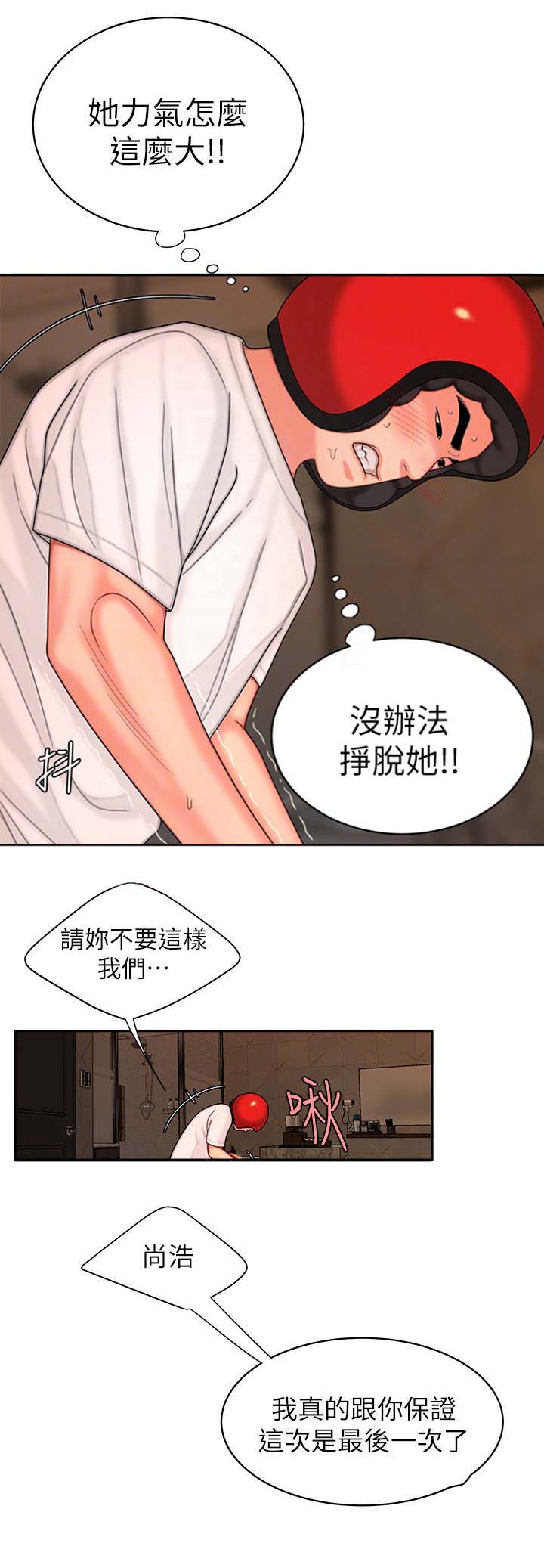《超级外卖员》第8话 第7页