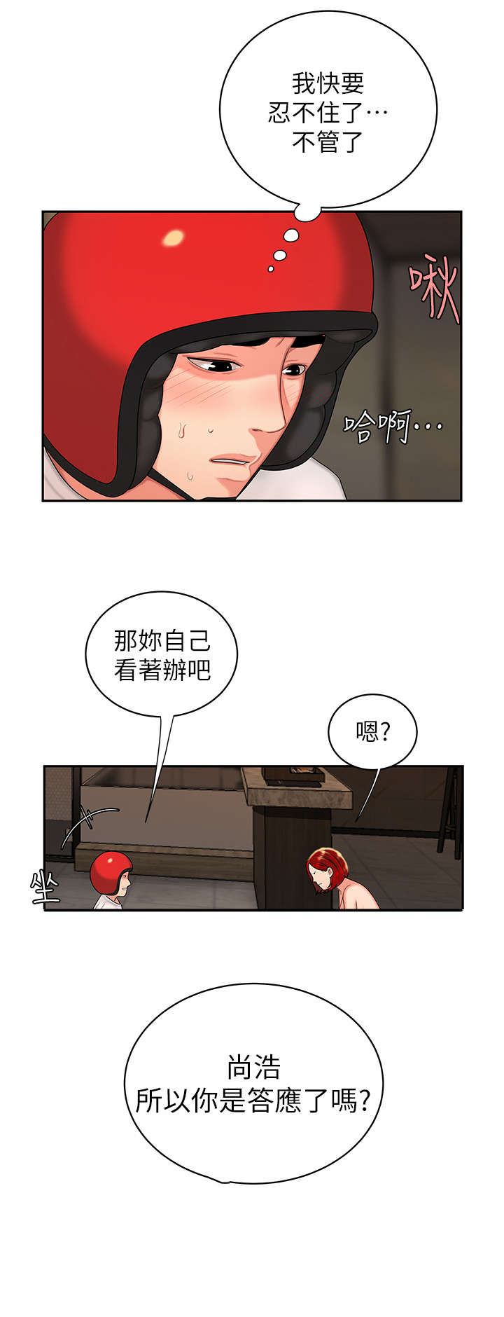 《超级外卖员》第8话 第8页