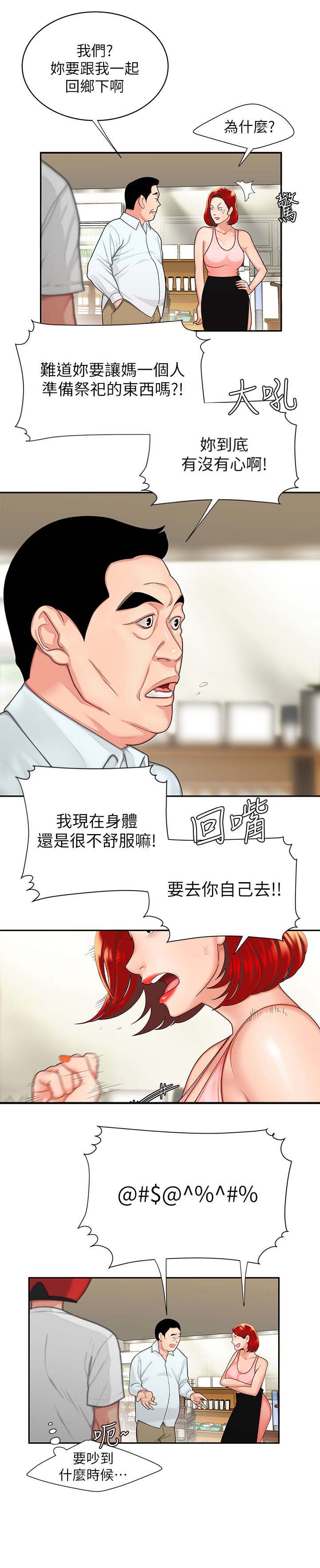 《超级外卖员》第10话 第2页