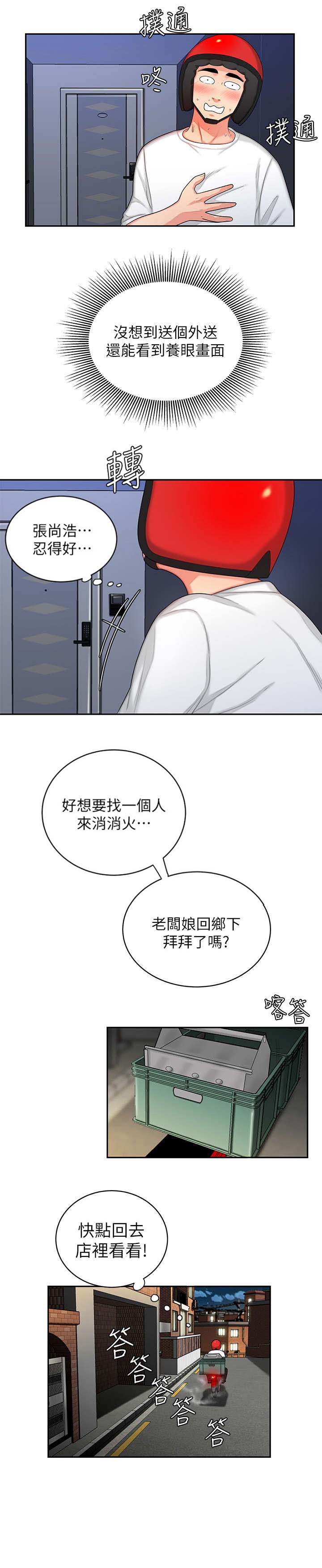 《超级外卖员》第10话 第8页