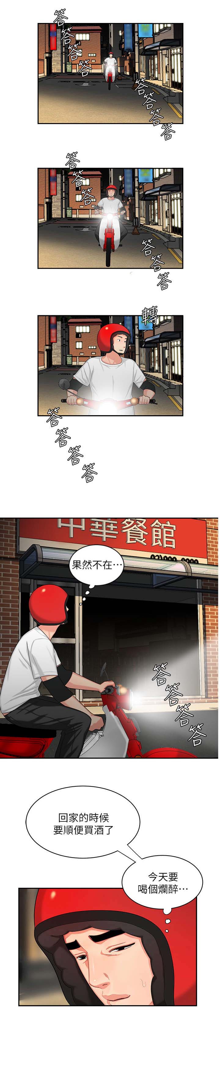 《超级外卖员》第10话 第9页