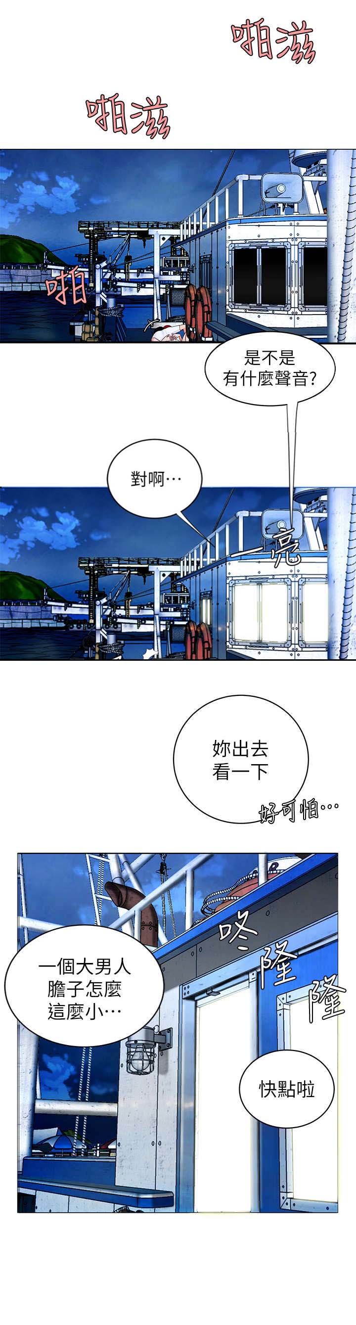 《超级外卖员》第12话 第10页