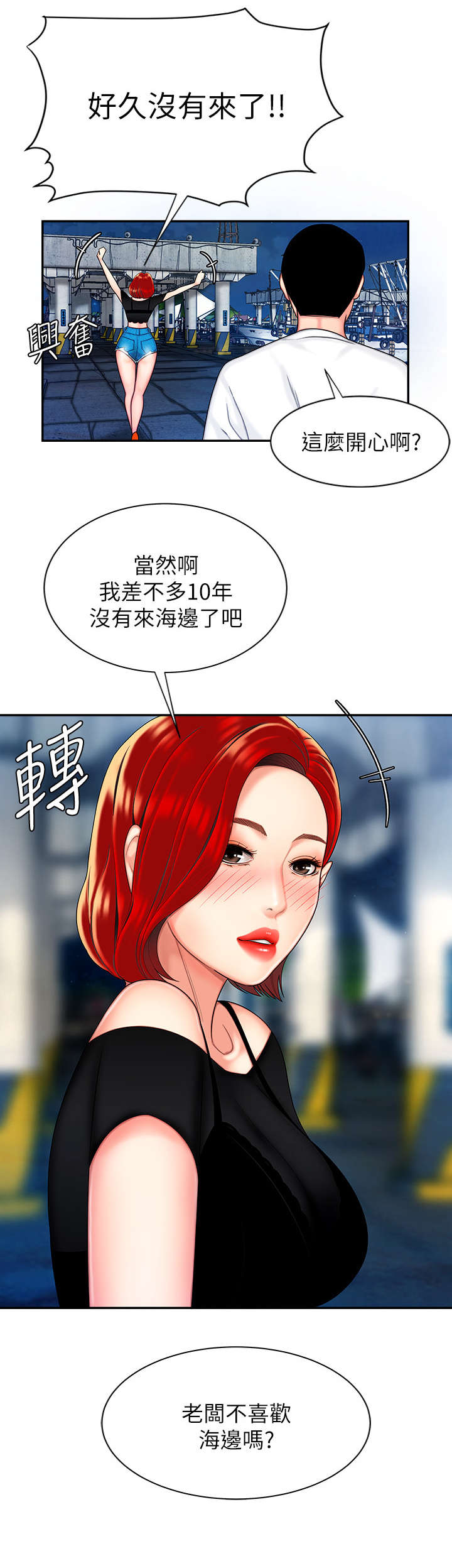 《超级外卖员》第12话 第1页