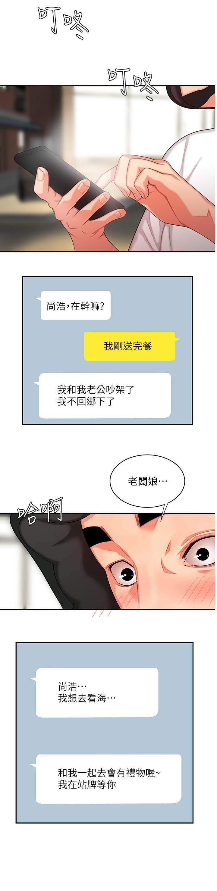 《超级外卖员》第11话 第1页