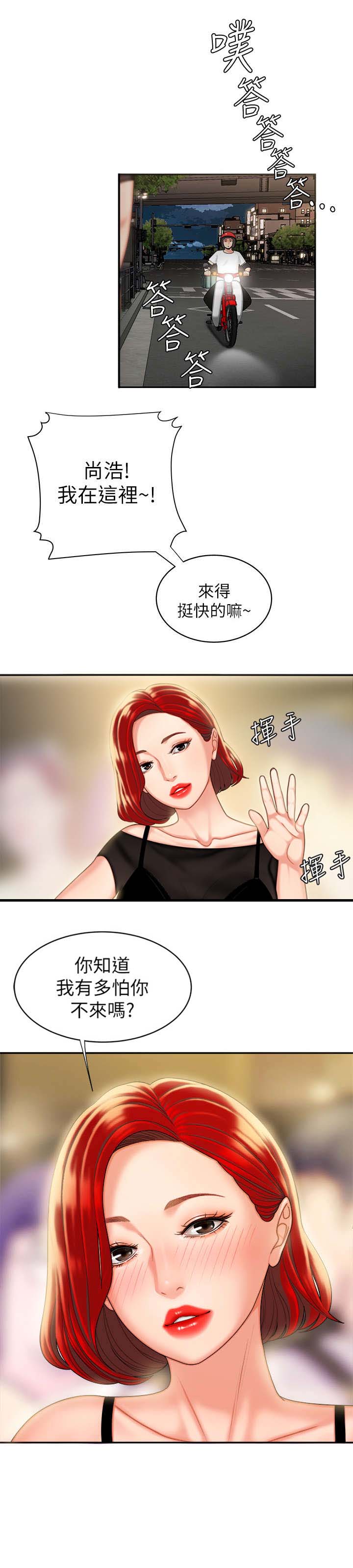 《超级外卖员》第11话 第3页