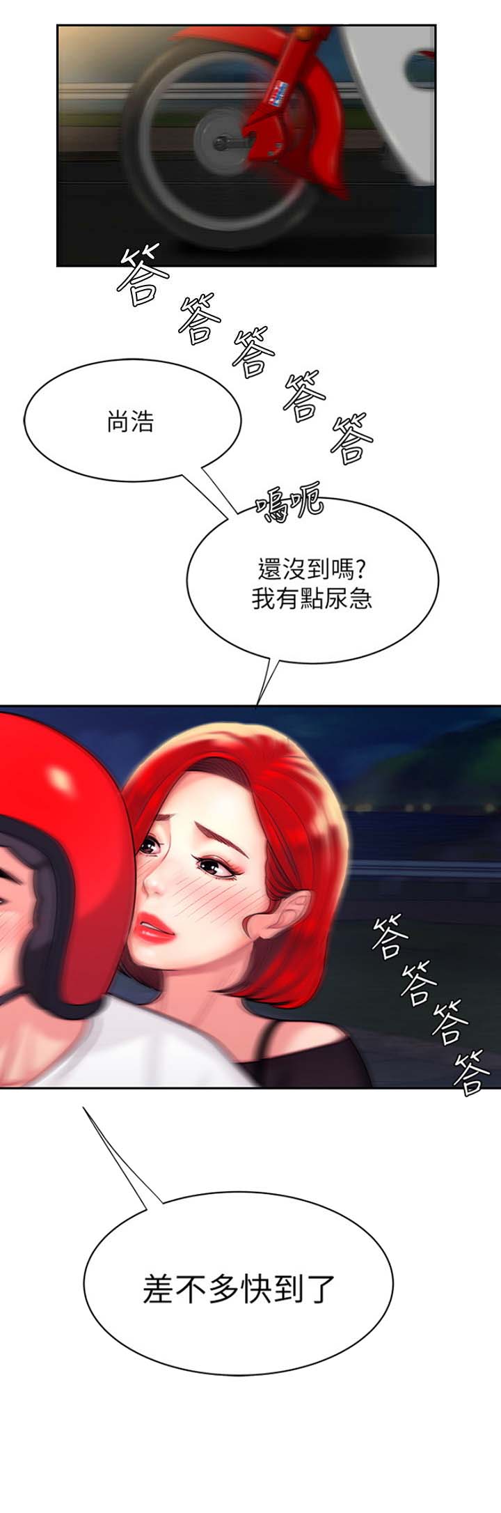 《超级外卖员》第11话 第7页
