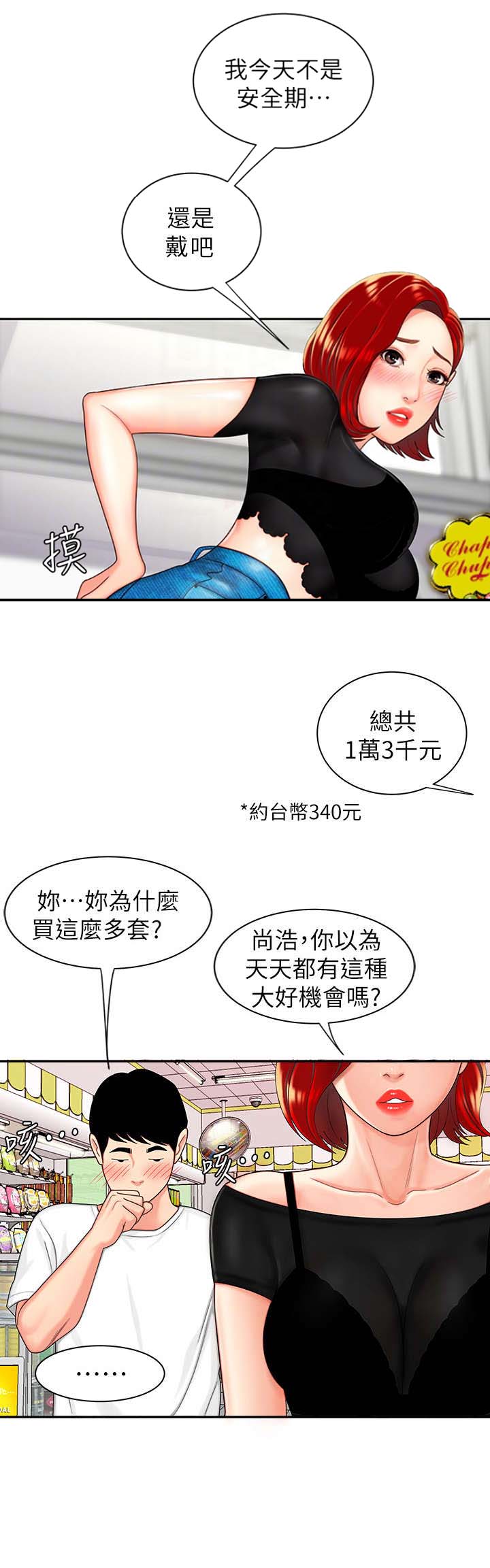 《超级外卖员》第11话 第9页
