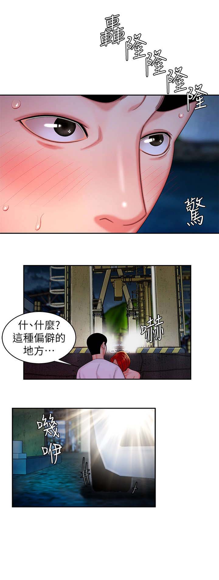 《超级外卖员》第14话 第2页