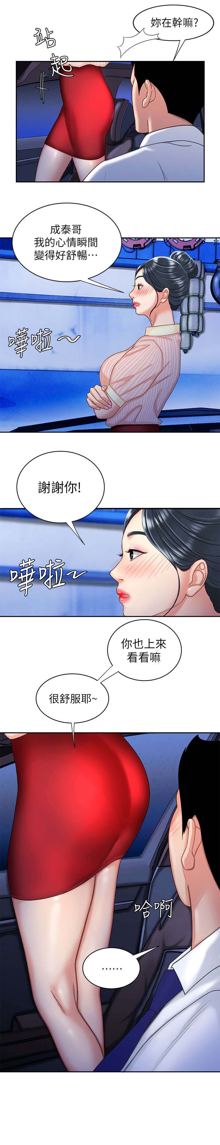《超级外卖员》第14话 第6页